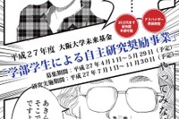 大阪大、学部生の自主研究奨励事業…研究費支給と研究サポート 画像