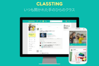 海外発学校SNS「Classting」日本でサービス開始 画像