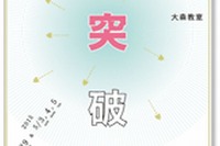 【小学校受験2016】こぐま会「慶應・暁星・女子校合格フェア」4-5月開催 画像