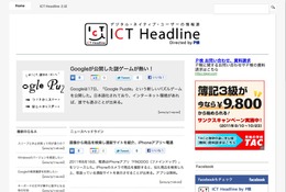 ICTニュースとQ&A…P検が一般ユーザー向け情報サイト