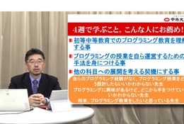 教員向けJMOOC、誰でも教えられるプログラミング授業…Fisdomで11/20開講