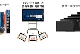 エルモ社、GIGAスクール構想向け新モデル電子黒板を発売
