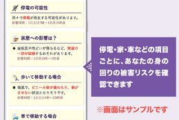 【台風10号】被害＆停電リスク予測をアプリ配信…ウェザーニューズ