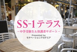 【中学受験】学習をサポートする会員制サービス、7月後半スタート