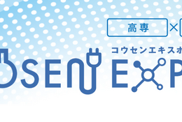 高専×産業界等「KOSEN EXPO 2022」10/24-28