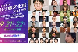 「みんなのお仕事文化祭 2022秋」全セッション公開