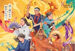 全国高校生伝統文化フェスティバル12/17京都、観覧者募集