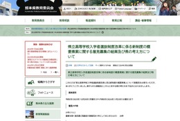 【高校受験2027】熊本県立高、新入試制度のパブコメ結果公表