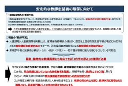 教員人材の確保策…大学院修了者の奨学金を全額免除へ