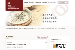 大学別の国家試験結果、2024年版を公開…旺文社