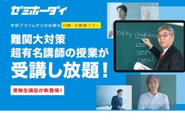 【大学受験】4月特別価格99円「学研プライムゼミ」新講座