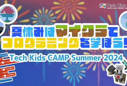 【夏休み2024】マイクラでプログラミング体験「Tech Kids CAMP」東京 画像