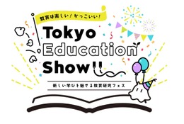 教育研究フェス「Tokyo Education Show」運営メンバー募集