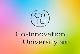 Co-Innovation University（仮称）2026年4月開校へ 画像