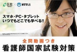 スマホやPCで学べる「看護師国家試験対策webドリル」1テーマ300円