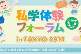 【中学受験】11/16「私学体験フォーラム」芝中・本郷中など16校が参加