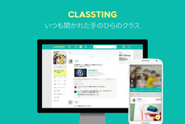 海外発学校SNS「Classting」日本でサービス開始
