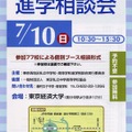 2011東京西地区私立中学校・高等学校 進学相談会