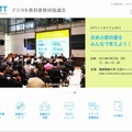 DiTTのホームページ
