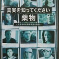 「薬物の真実」DVD