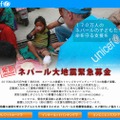 ネパール大地震緊急募金