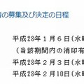 神奈川県立中等教育学校の選抜日程