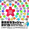 東京おもちゃショー2015