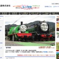 大井川鐵道（Webページ）