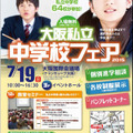 大阪私立中学校フェア2015