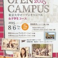 東京大学オープンキャンパス「女子学生コース」