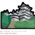 「日本の城」フォルムカードセットの一例
