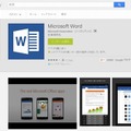 Google Play「Word」ページ