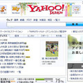 七夕ロゴをクリック！Yahoo!JAPANで七夕デートのお役立ち特集 Yahoo! JAPANのロゴは現在七夕仕様となっている