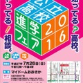 大阪府公立高校進学フェア2016