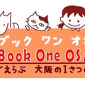 One Book One OSAKA