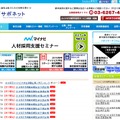 マイナビ採用サポネット