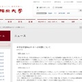 福岡大学「本学法学部Webサイトへの攻撃について」