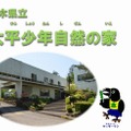 栃木県立太平少年自然の家