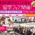ワールド留学フェア2015秋