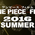 （拡大）『 ONE PIECE FILM 2016 SUMMER』-(C)尾田栄一郎／ 2016「ワンピース」製作委員会