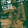 8月に開催された公演「渋谷金王丸伝説」