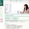 麗澤大学「平成28年度入学者に対する災害特別措置について」