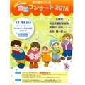 彩の国さいたま童謡コンサート2015