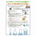 「化学　モノづくりの動画」広報用イラスト募集ポスター