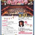 「はじめましてオーケストラ～大阪フィルと中学生の共演～」ポスター