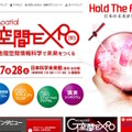 G空間EXPO 2015