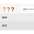 gooランキング「珍しすぎて読めない名字ランキング」