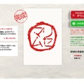郵便年賀.jp「手作り風はんこ作成ツール」作成例として「リセマム」はんこを作ってみた