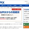 Y-SAPIXからの挑戦状