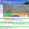 愛知県私学協会